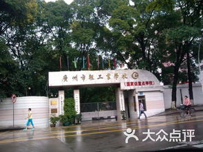廣州市輕工職業學校課程 價格 簡介 怎么樣 廣州學習培訓