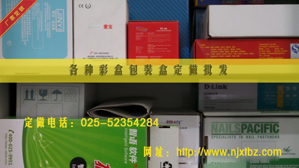 【廠家定做瓦楞彩盒 小批量日用品彩盒紙盒 輕工產(chǎn)品彩盒折疊紙盒】?jī)r(jià)格,廠家,圖片,紙盒,南京祥泰包裝-